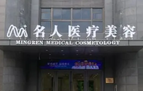温州名人医疗美容门诊部案例分享！专家资料简介、手术费用表公布了
