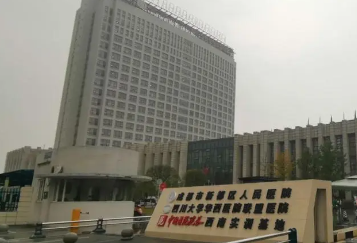 成都市新都区人民医院皮肤美容科怎么样？玻尿酸填充案例、特色项目介绍
