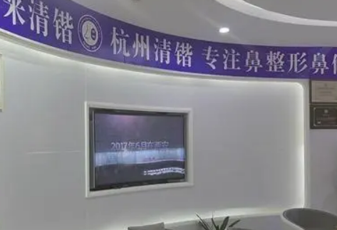 杭州清锴医学美容门诊靠谱不！简介介绍/医生团队擅长项目深入了解