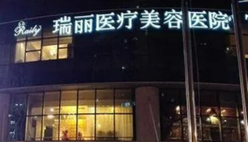 杭州瑞丽医疗美容医院特色项目、优势、网友评价统统一文全看完！