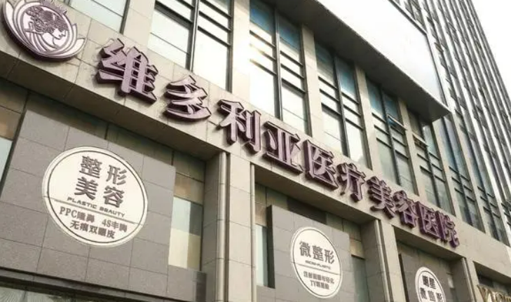 杭州维多利亚医疗美容医院怎么样?医院资料&收费标准&技术优势