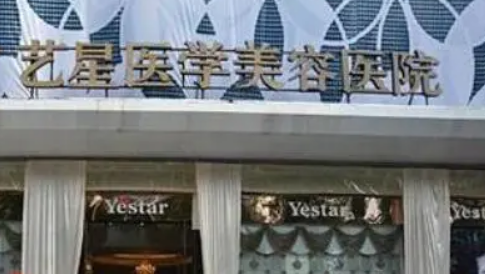 温州艺星医疗美容医院简介分享！含价格及口碑介绍