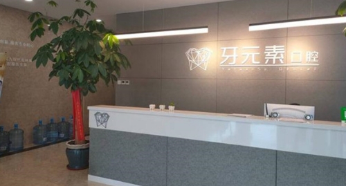 沈阳牙元素口腔门诊部怎么样?正畸-种牙真实案例评价参考