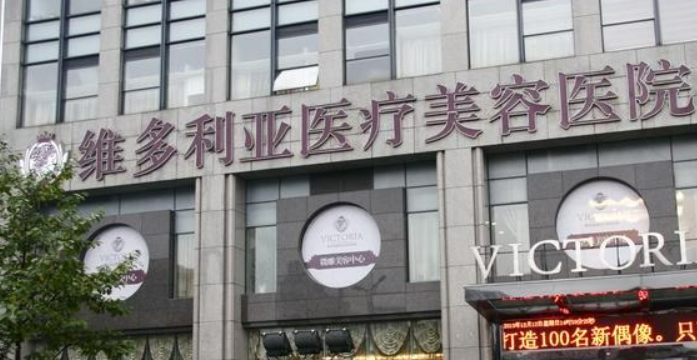 杭州维多利亚医疗美容医院好吗?医生测评、热门项目技术对比！