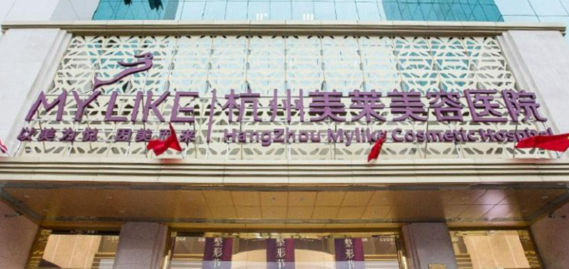 杭州美莱医疗美容医院怎么样？机构简介、技术、口碑分享