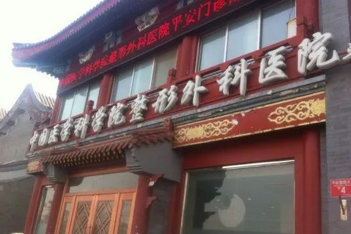 北京八大处整形医院注射整形好吗？医生资料/技术优势/口碑评价一览