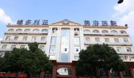 苏州维多利亚医疗美容医院正规吗？医生信息及机构费用明细公布！