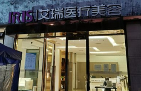 珠海艾瑞医疗美容医院怎么样?擅长项目科普、医院点评含收费明细表