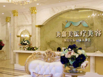 台州美嘉美医疗美容医院口碑如何？价格表+医院擅长公布！