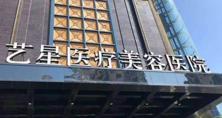 台州艺星美容医院口碑怎么样？价格表及医生资料介绍