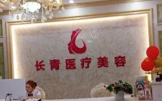 台州长青医学美容门诊部好不好？手术价格表+医生介绍一览
