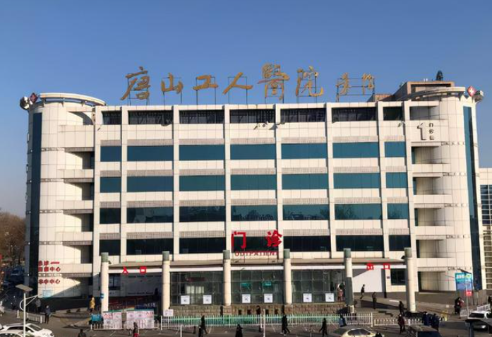 唐山工人医院整形美容外科隆胸怎么样？技术一流，实力超群