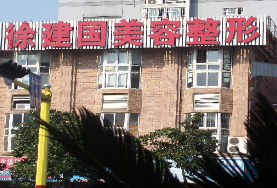 宁波徐建国整形医院隆胸技术怎么样？医生技术与审美均在线