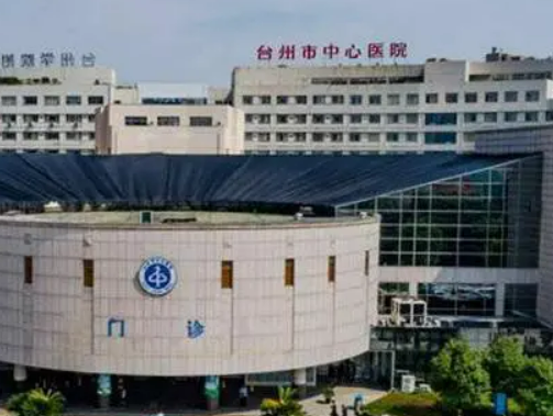 浙江省台州医院整形科案例分享，医生介绍+手术价格费用参考