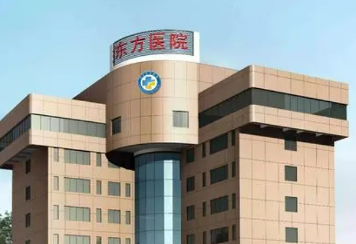 台州百佳东方妇产医院怎么样？医院简介、医生_整形价格表公开院