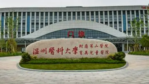 温州医科大学附属二医院整形科技术好吗？收费合理！