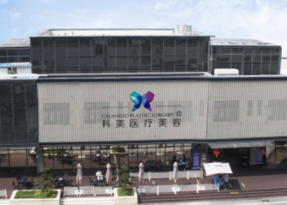 珠海科美医疗美正规吗？简介、真实评价速览医院