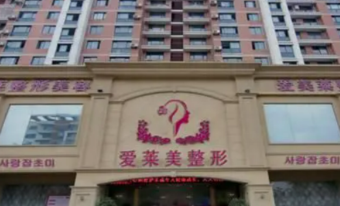 台州爱莱美医疗美容门诊部正规吗？医院简介/价格反馈~