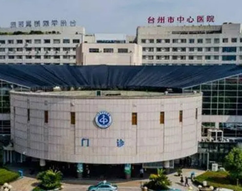 浙江省台州医院整形美容中心效果怎么样？医院简介、小编点评及价格分享