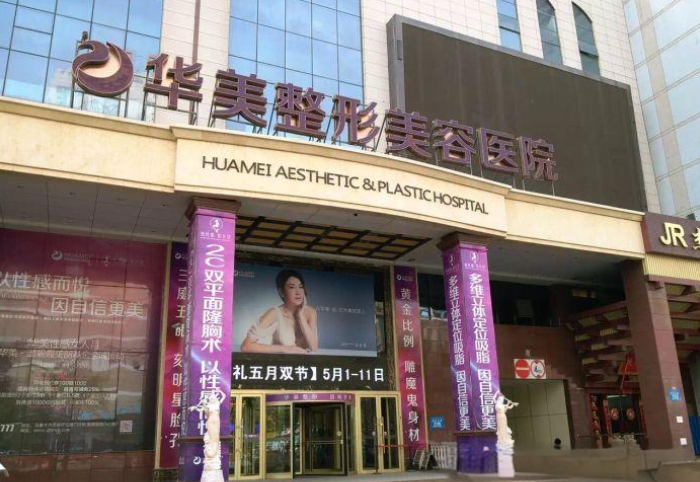 新疆乌鲁木齐华美整形医院隆胸效果好吗？效果超出预期