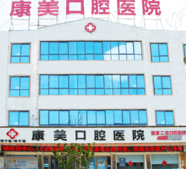 康美口腔是正规医院吗?矫正牙齿效果反馈|专家资讯分享