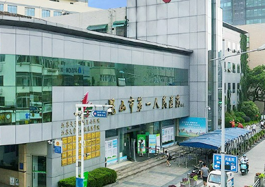 昆山市第一人民医院整形科可靠吗？价格表+口碑医生介绍