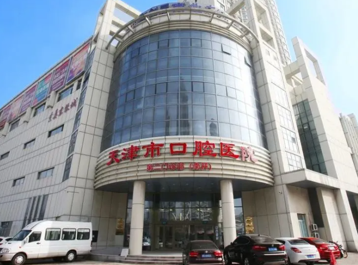 天津市口腔医院网上挂号怎么预约?牙齿种植案例效果、医院实力剖析