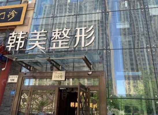韩美整形美容医院是正规医院吗？隆鼻医生水平|案例口碑评测