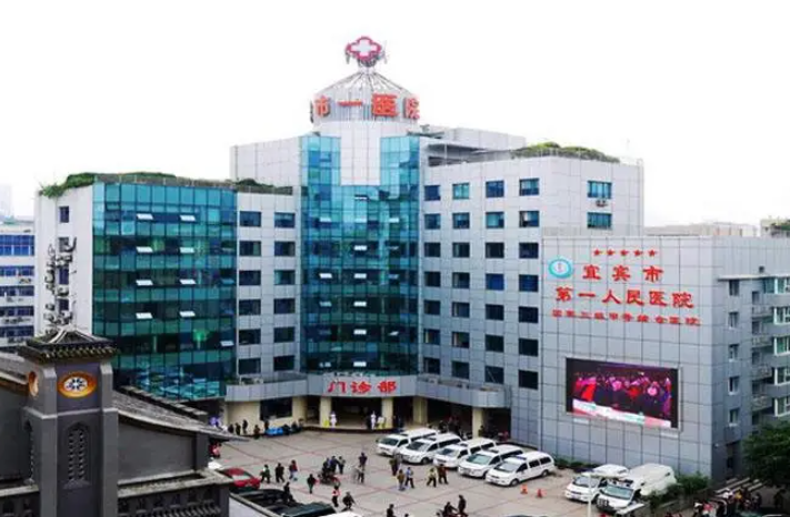 宜宾市第一人民医院隆胸怎么样？技术优势剖析