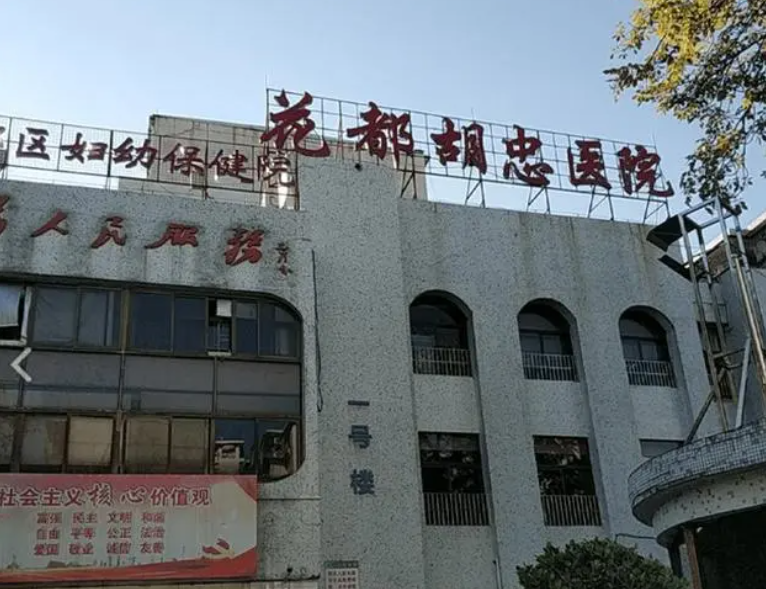 广州花都胡忠整形医院医学美容中心隆胸技术好吗？专家坐诊，安全靠谱