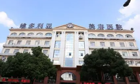 苏州吴中维多利亚医疗美容医院价格多少？医院简介和技术测评！