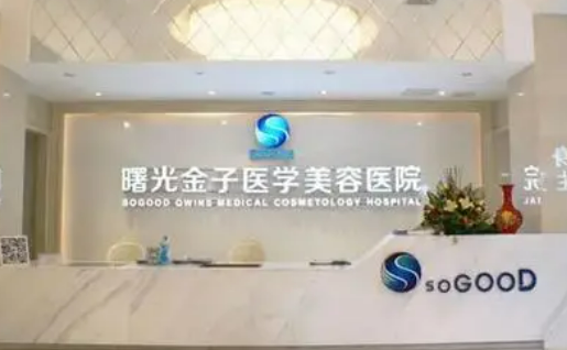 佛山曙光金子医学美容医院怎么样？医生介绍_收费详情查收！