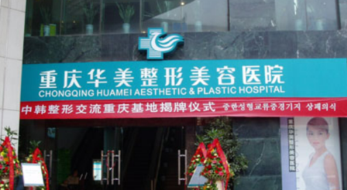 重庆华美整形外科医院隆胸好吗？手术价格、爱美者推荐案例曝光