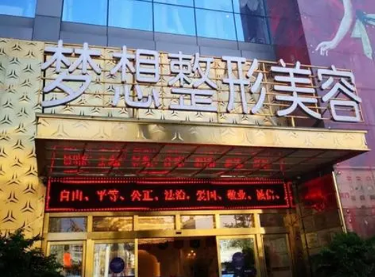 昆明梦想整形医院隆胸评价怎么样？满意度高|丰胸真实案例口碑整理