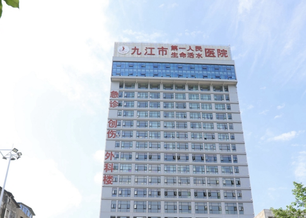 九江市第一人民医院整形科怎么样？附上胸部整形案例分享+医院最新挂号时间