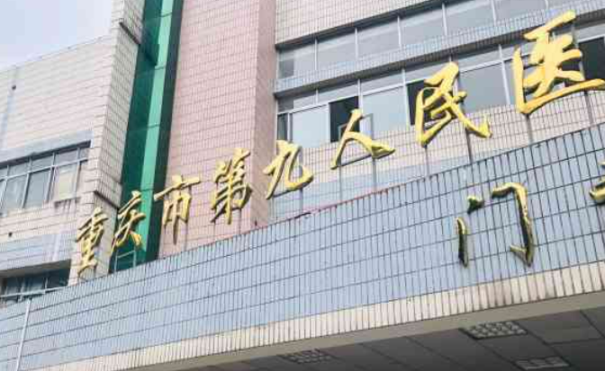 重庆九人民医院整形科怎么样？医院简介+价目表一览！