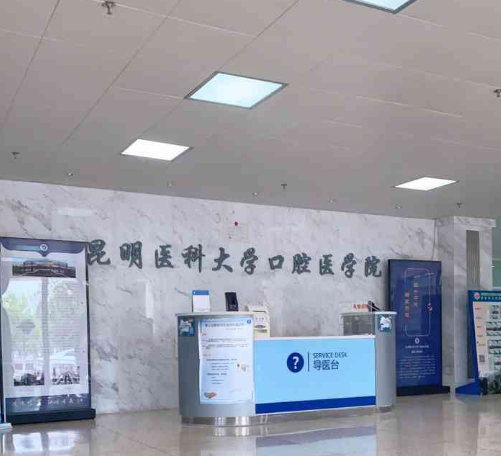 昆明医科大学口腔医院贵吗？种植牙前后过程变化+费用明细