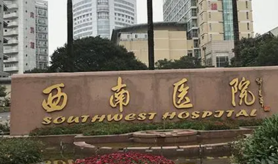 重庆西南医院整形外科靠谱吗？从价格表+坐诊专家个人资料分析