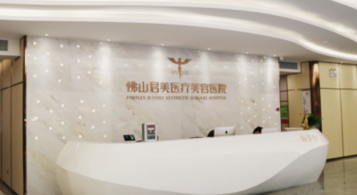佛山君美医疗美容医院怎么样？实惠的正规整形医院！