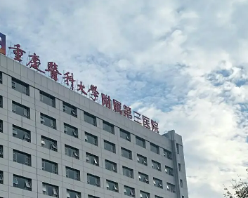 重庆第三军医大学第三附属医院整形科怎么样_医生简介_收费表公开