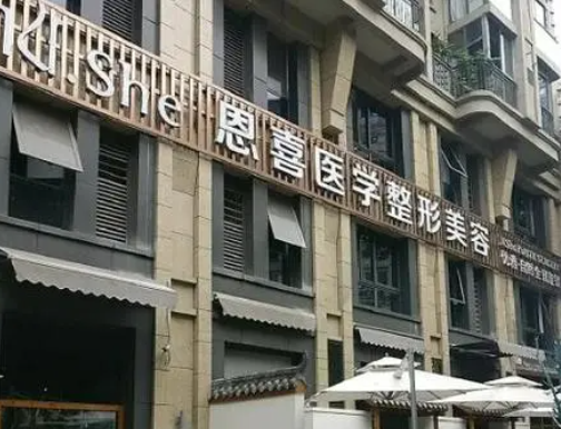 恩喜医疗美容医院是正规医院吗？吸脂真人案例、科室概况在线参考