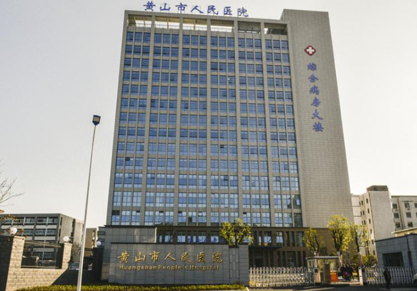 黄山市人民医院整形美容科收费贵吗？隆鼻真实案例及费用参考