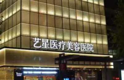 重庆艺星医疗美容医院正规吗？医生推荐_价格费用一览