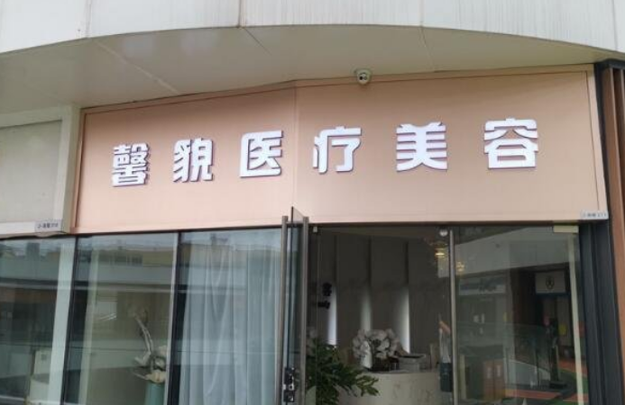 上海鑫貌医美机构正规吗？点开了解医院热门项目效果如何？