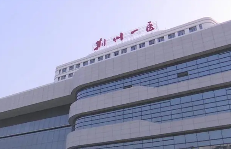 荆州第一人民医院整形美容科怎么样？附上祛眼袋手术案例分享+医院具体地址