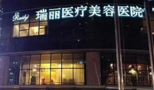 杭州瑞丽医疗美容医院正规吗？医院简介/口碑医生推荐/价格反馈~
