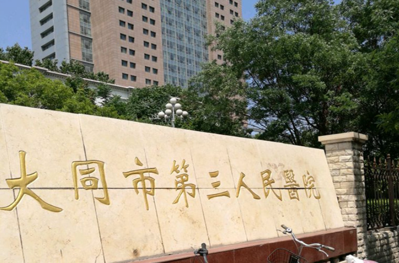 大同市三医院激光美容科好吗？热玛吉除皱面部提升体验感受分享