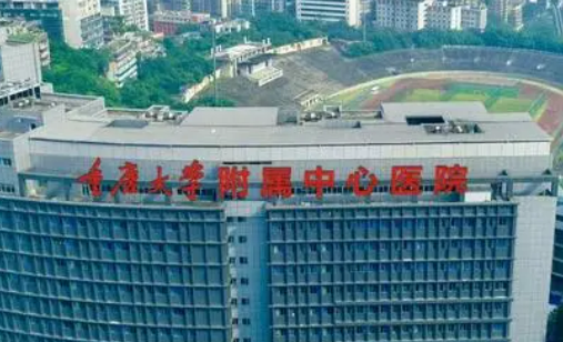 重庆市急救医学中心整形外科好不好?简介公布，附价格价目表