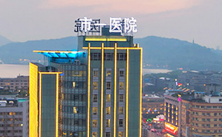 杭州市第一人民医院美容科怎么样？正规机构实力有保障