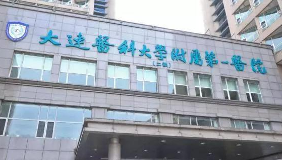 大连医科大学附属第一医院整形美容科好不好？费用价格多少+真人反馈预览